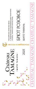 Вино игристое Шато Тамань розовое брют