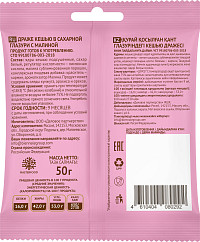 Кешью в карамели с малиной