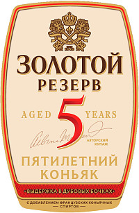 Коньяк Золотой Резерв 5 лет