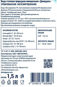 Вода минеральная Демидовъ негазированная