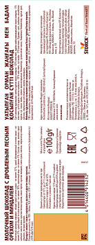 Шоколад Мерси молочный с лесным орехом и миндалем