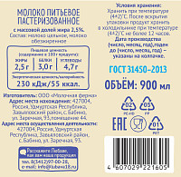 Молоко Родная Любава 2,5%