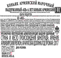 Коньяк Армянский 6 лет