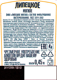 Пиво Липецкое Мягкое светлое фильтрованное пастеризованное ст 