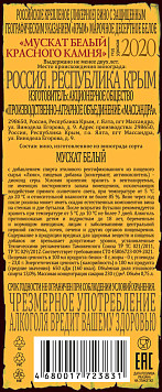 Вино Мускат белый Красного камня белое десертное