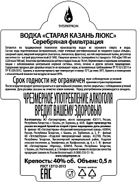 Водка Старая Казань Люкс Серебряная фильтрация