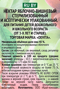 Нектар DeVita яблоко вишня