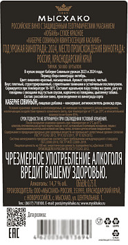 Вино Квинтэссенция Каберне Совиньон Касание красное сухое 