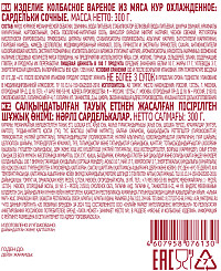 Сардельки Сочные