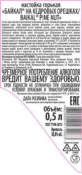 Настойка Байкал на кедровых орешках горькая