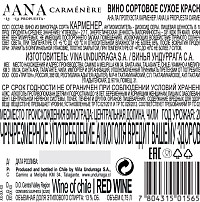 Вино Ана ла Пропуэста красное сухое