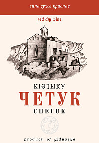 Вино Четук красное сухое