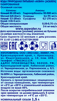 Вода Аквин газированная