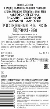 Вино Фанагория Авторский Стиль белое сухое