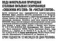 Вода минеральная Чистый Глоток газированная 