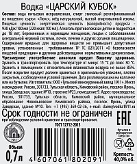 Водка Царский кубок