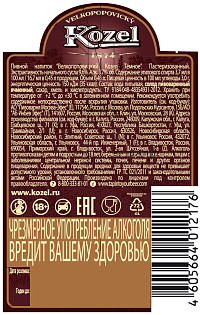 Напиток пивной Велкопоповицкий Козел темное ст