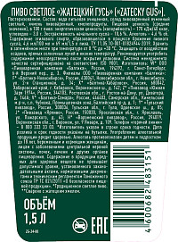 Пиво Жатецкий гусь светлое пастеризованное