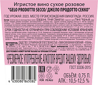 Вино игристое Джело Продотто Секко розовое сухое