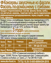 Фасоль ЕКО по домашнему с грибами