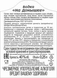 Водка На Донышке