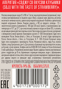 Аперитив Соджу со вкусом клубники