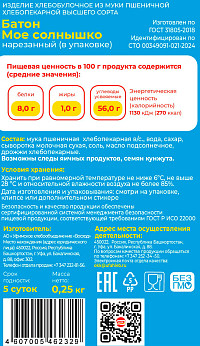 Батон Восход Мое Солнышко нарезка