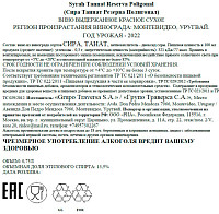 Вино Полигонал Сира Таннат Резерва красное сухое