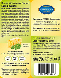 Слойка Коломенское БКК с сыром 