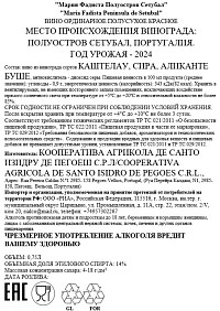 Вино Мария Фадиста красное полусухое