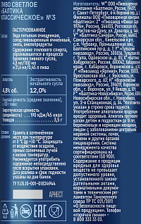 Пиво Балтика Классическое №3 светлое пастеризованное ж/б