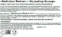 Пиво Будвайзер Будвар светлое фильтрованное пастеризованное ж/б