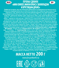 Печенье Мини Кукис