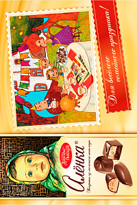 Набор шоколадных конфет с начинками Аленка