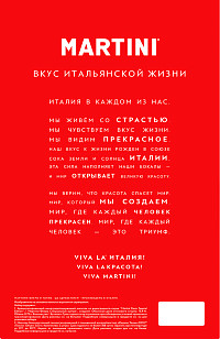 Набор Мартини Фиеро специальный выпуск+ 2 банки тоника