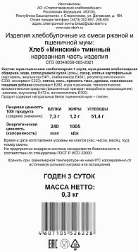 Хлеб Минский тминный Стерх