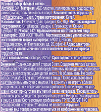 Набор игровой Милый котенок