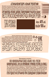 Коньяк Старый Кенигсберг 3 года