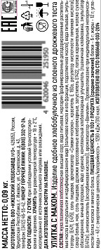 Улитка Ижевский ХЗ с маком 