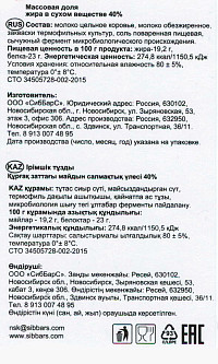Сыр Сибирский Барс Спагетти саргуль копченый