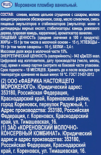 Мороженое Коровка из Кореновки пломбир