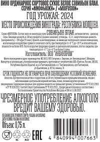 Вино Миофьюжн Совиньон Блан белое сухое