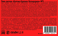Пиво Балтика №9 Крепкое Легендарное светлое ПЭТ