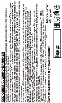 Корюшка сушено вяленая