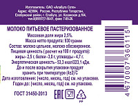 Молоко Вкусняев 2,5%