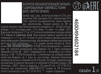 Напиток газированный Эвервесс Биттер Лемон
