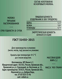 Молоко Доброводское пастеризованное 3,2%