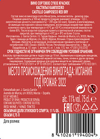 Вино Кастильо Кампосеко красное сухое