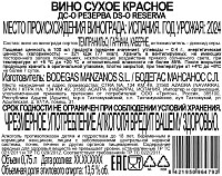Вино ДС О Резерва красное сухое