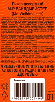 Ликер М-р Вайлдмейстер